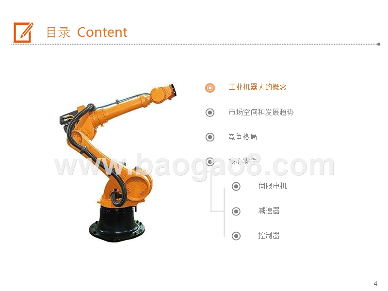 2019工业机器人产业链全景报告.pptx_第4页