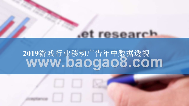 2019年全球移动广告年中数据研究报告.pptx_第3页