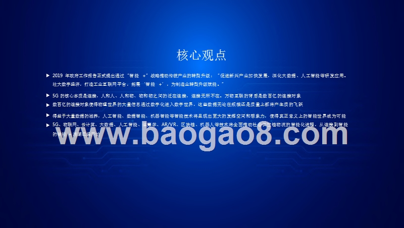 2019年5G+物流数字化转型升级报告.pptx_第2页