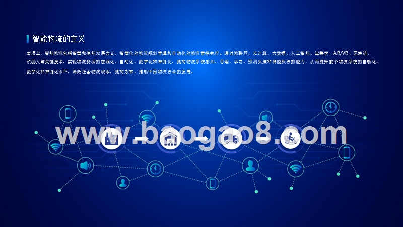 2019年5G+物流数字化转型升级报告.pptx_第5页