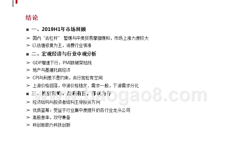 2019年Q3权益投资展望分析报告.pptx_第2页