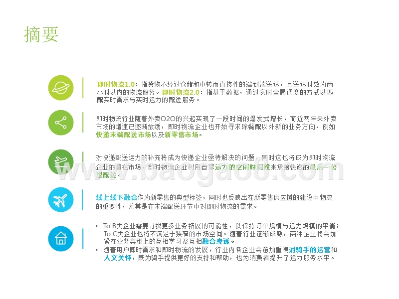 2019中国即时物流行业研究报告.pptx_第2页