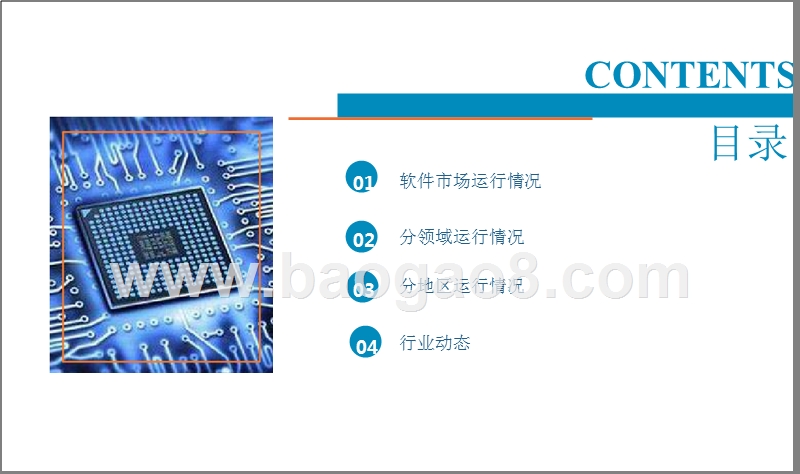 2018-2019中国软件行业经济运行报告.pptx_第2页