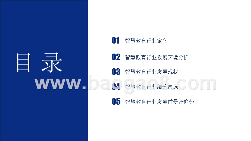 2019中国智慧教育行业市前景研究报告.pptx_第2页