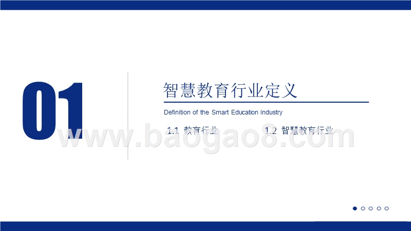 2019中国智慧教育行业市前景研究报告.pptx_第3页