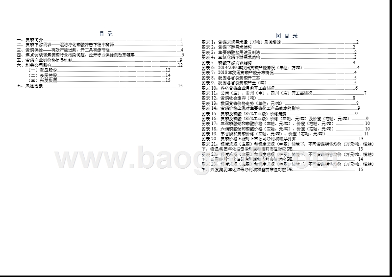 2019黄磷行业专题研究报告.pptx_第2页