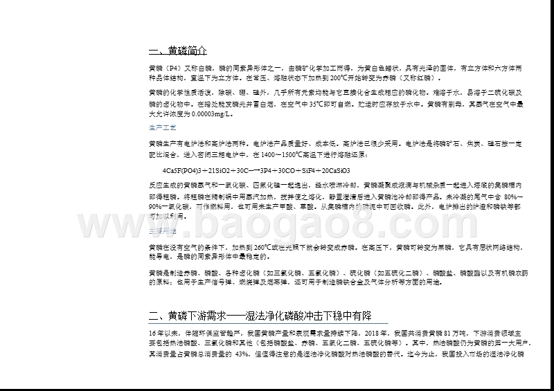 2019黄磷行业专题研究报告.pptx_第4页