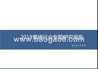 2019黄磷行业专题研究报告.pptx