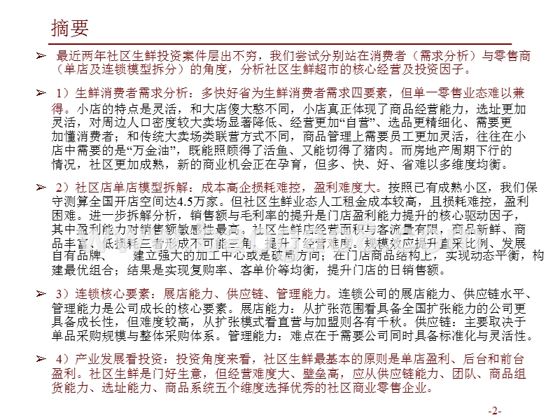 2019生鲜产业投资框架分析报告.pptx_第2页