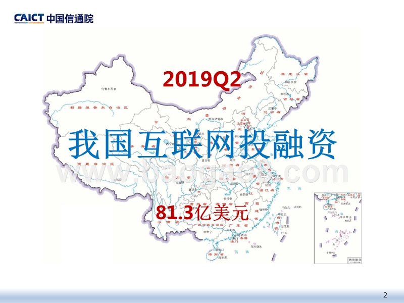2019年Q2互联网投融资运行情况分析报告.pptx_第2页