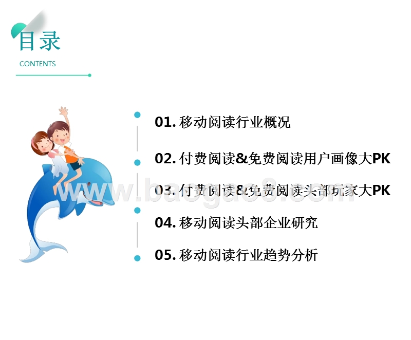2019移动阅读行业研究报告.pptx_第2页