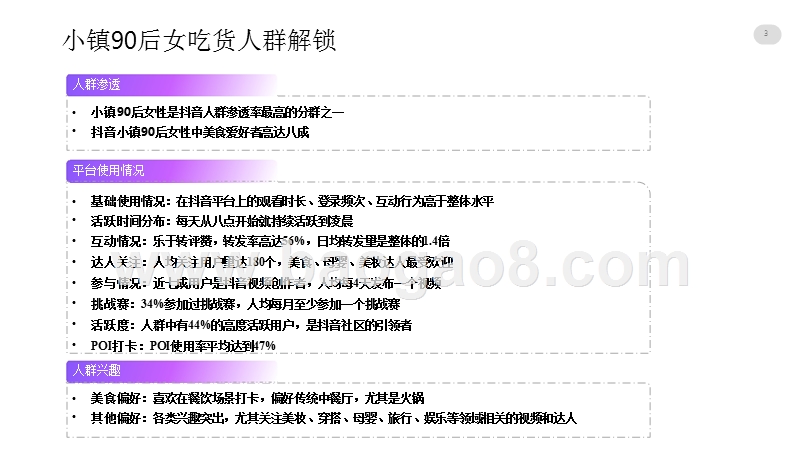 抖音用户小镇90后女吃货分析报告.pptx_第3页