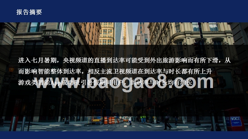 2018年7月智能电视大数据研究报告.pptx_第2页