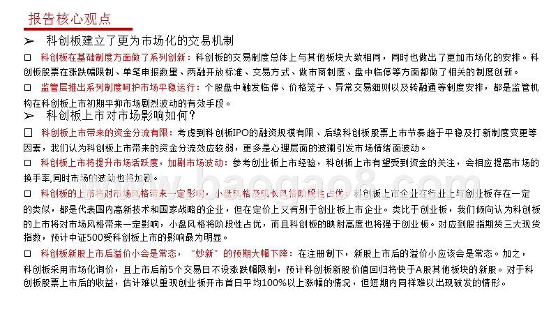 2019科创板上市聚焦投资机会分析报告.pptx_第2页