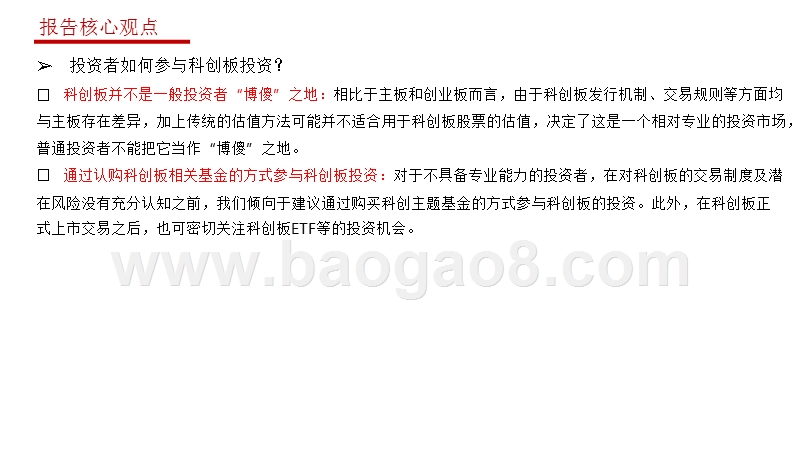 2019科创板上市聚焦投资机会分析报告.pptx_第3页