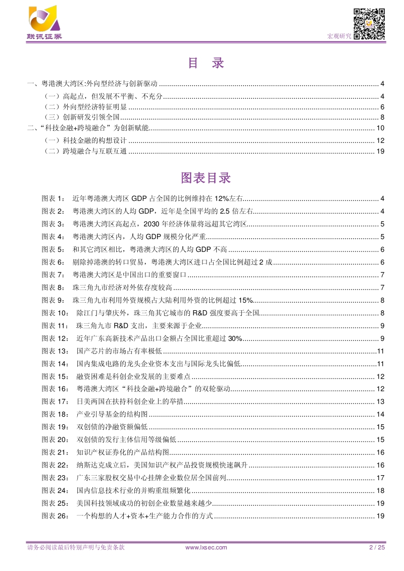 资本赋能与粤港澳大湾区创新.pdf_第2页