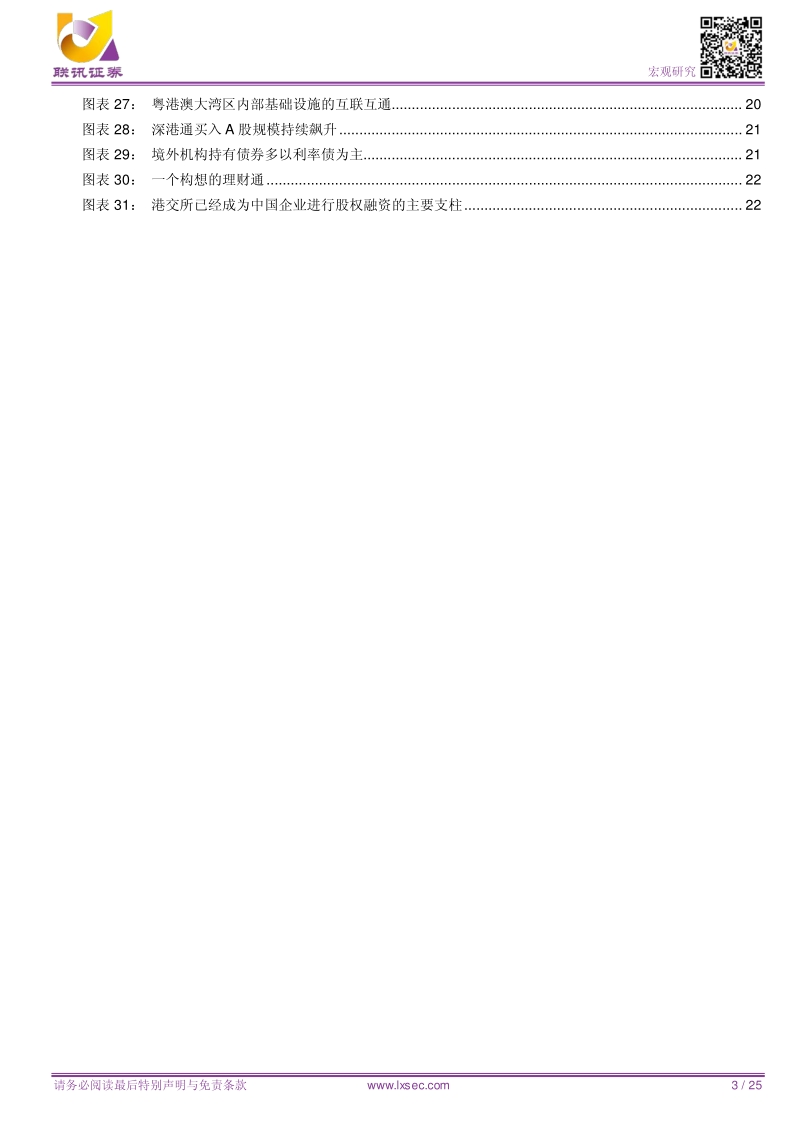 资本赋能与粤港澳大湾区创新.pdf_第3页