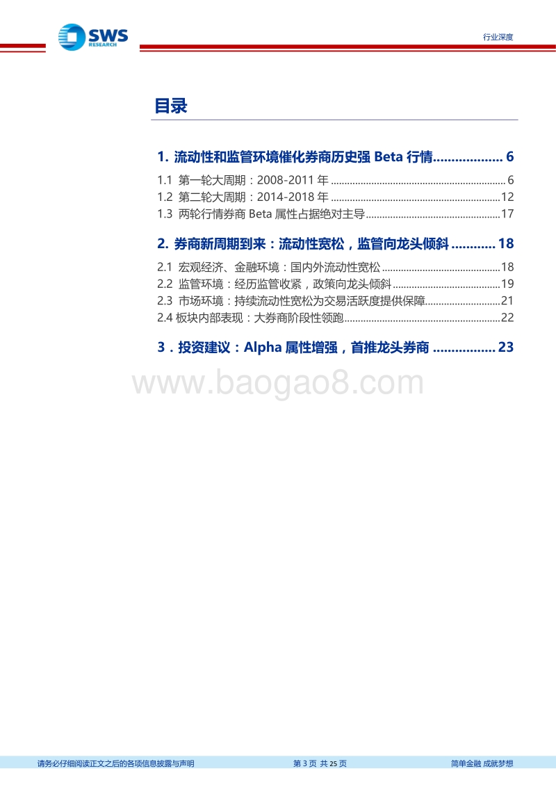 历史复盘看券商股投资环境：券商新周期.pdf_第3页