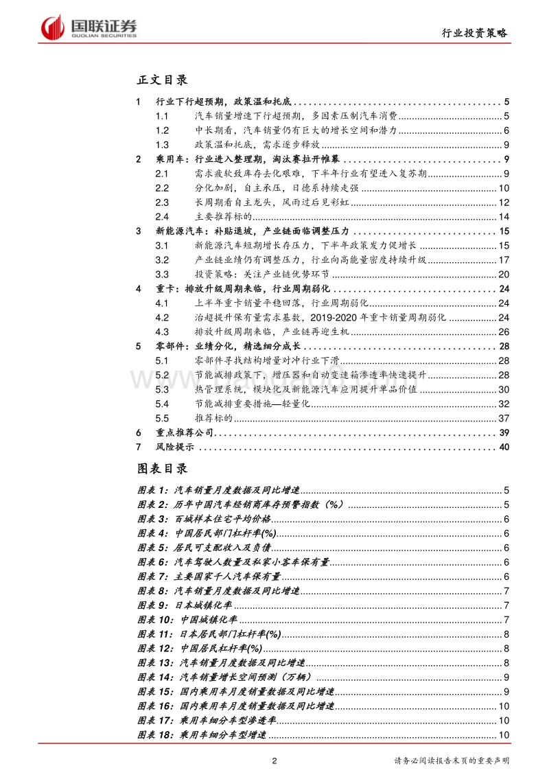 汽车行业2019半年度策略：暖风化冻，优胜劣汰.pdf_第2页