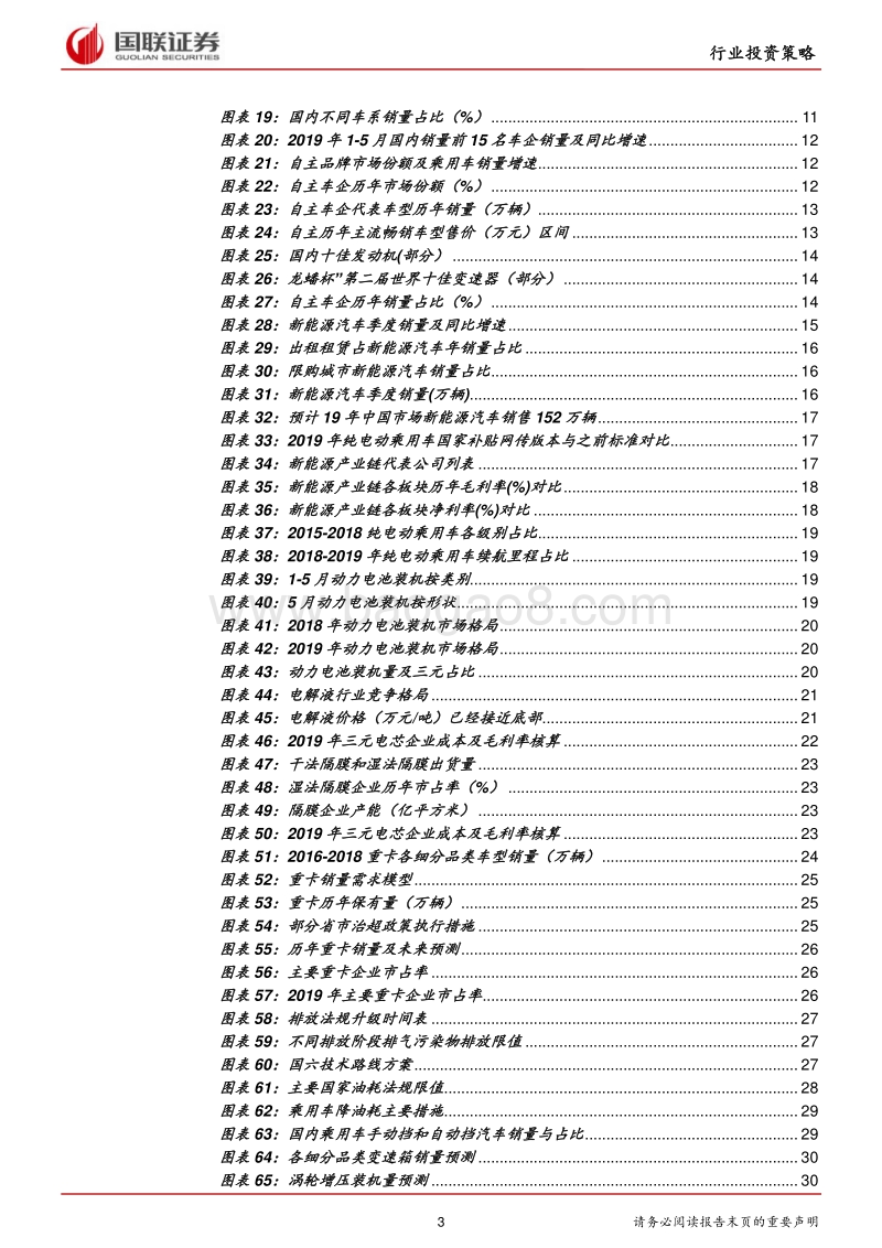 汽车行业2019半年度策略：暖风化冻，优胜劣汰.pdf_第3页