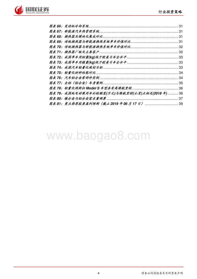 汽车行业2019半年度策略：暖风化冻，优胜劣汰.pdf_第4页