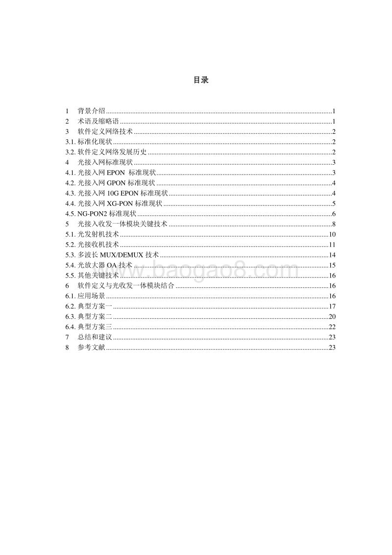 光接入网用软件定义光模块技术研究.pdf_第4页