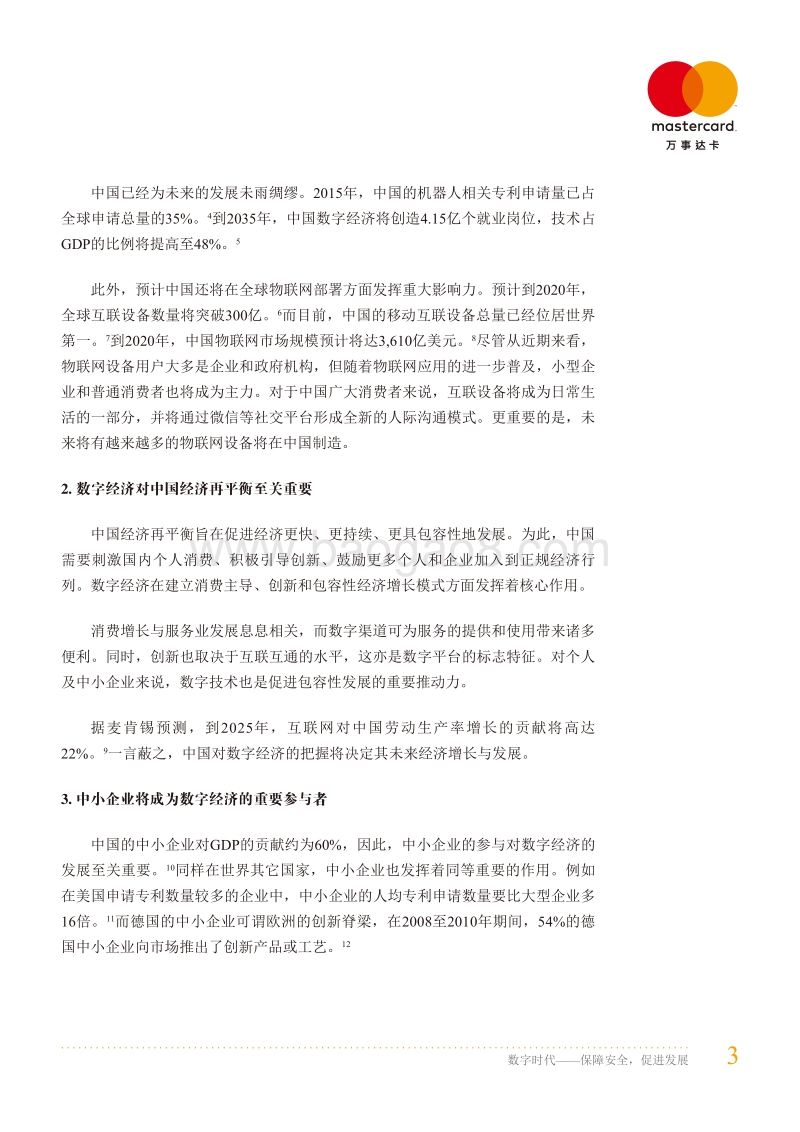 数字时代——保障安全，促进发展.pdf_第4页