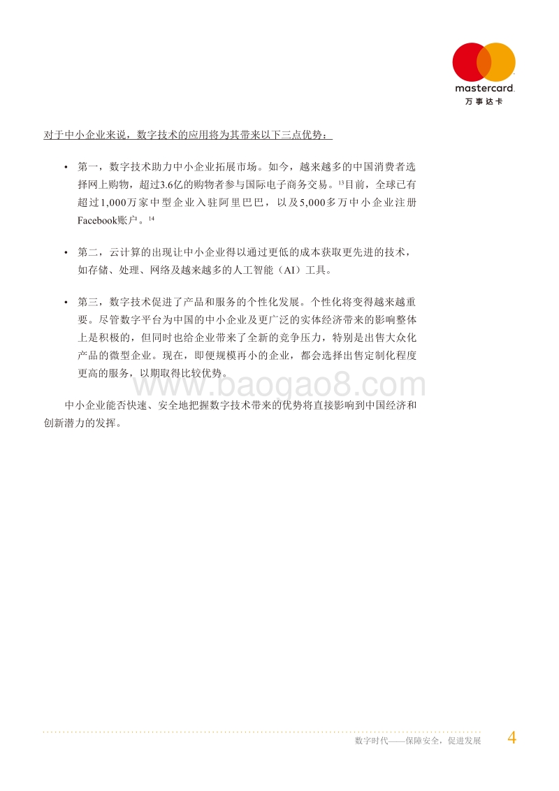 数字时代——保障安全，促进发展.pdf_第5页