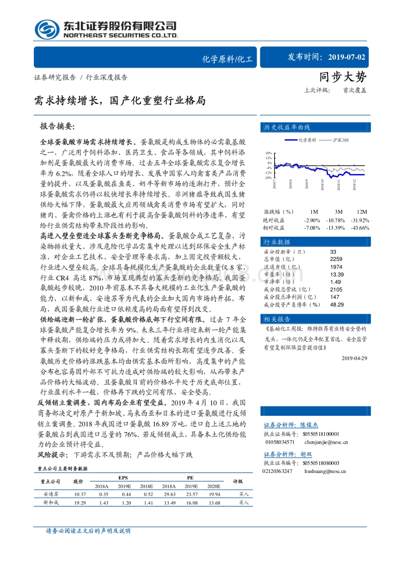 化工行业深度报告：需求持续增长，国产化重塑行业格局.pdf_第1页