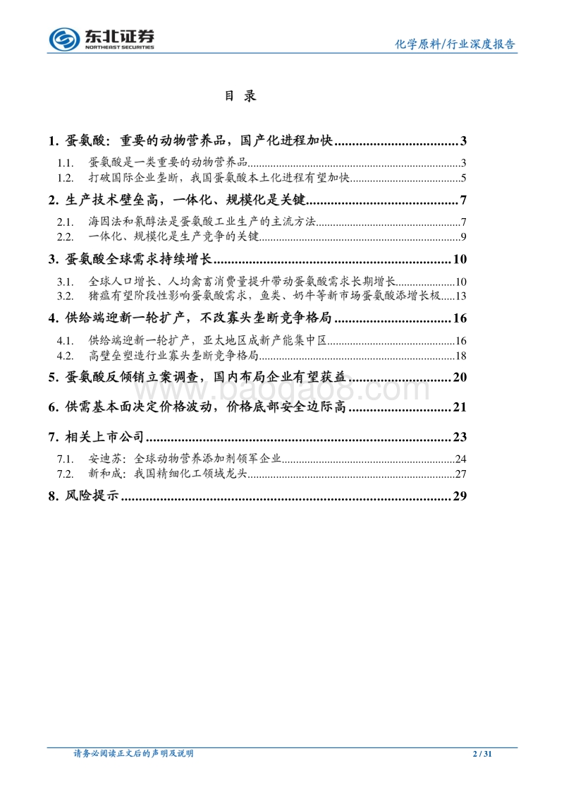化工行业深度报告：需求持续增长，国产化重塑行业格局.pdf_第2页