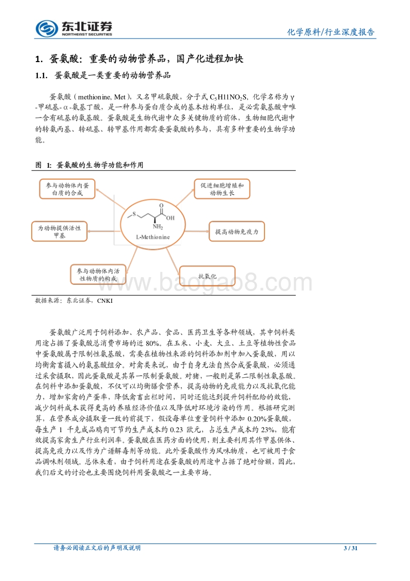 化工行业深度报告：需求持续增长，国产化重塑行业格局.pdf_第3页