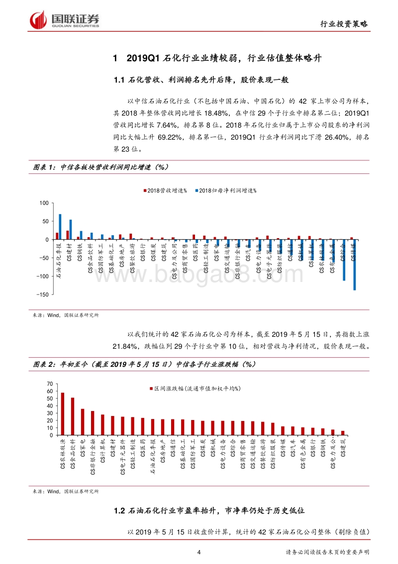 石油石化行业2019半年度策略：油气保供稳增长，改革提速生机遇.pdf_第4页