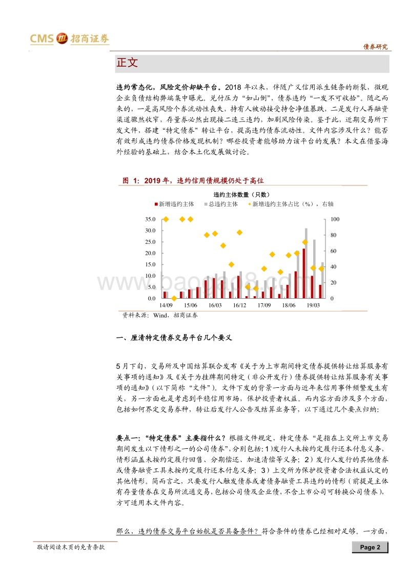 交易信用风险：特定债券转让平台构建及海外经验.pdf_第2页