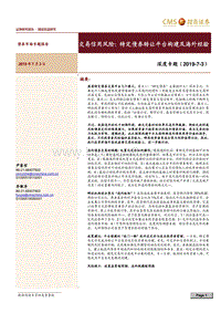 交易信用风险：特定债券转让平台构建及海外经验.pdf