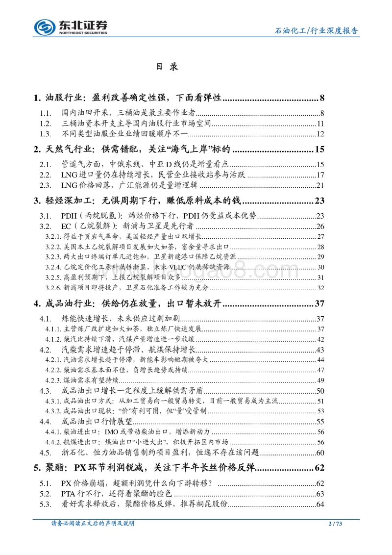 石油化工行业：看好油服盈利弹性，关注IMO2020带来的行业机会.pdf_第2页