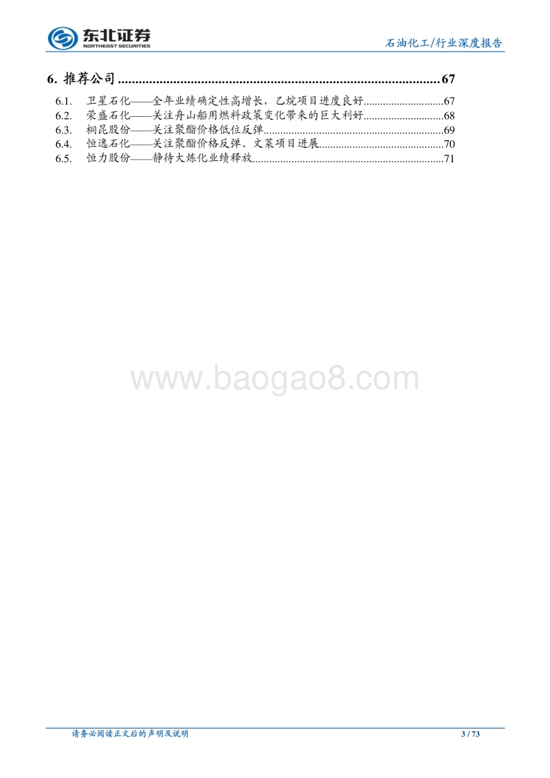 石油化工行业：看好油服盈利弹性，关注IMO2020带来的行业机会.pdf_第3页