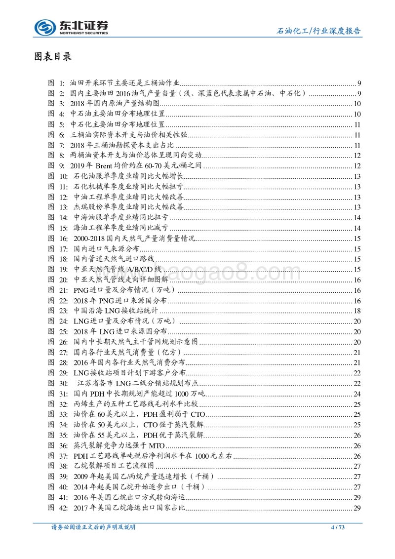 石油化工行业：看好油服盈利弹性，关注IMO2020带来的行业机会.pdf_第4页