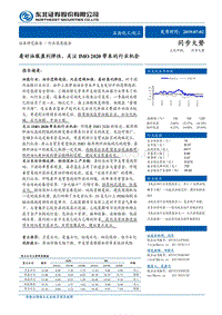 石油化工行业：看好油服盈利弹性，关注IMO2020带来的行业机会.pdf