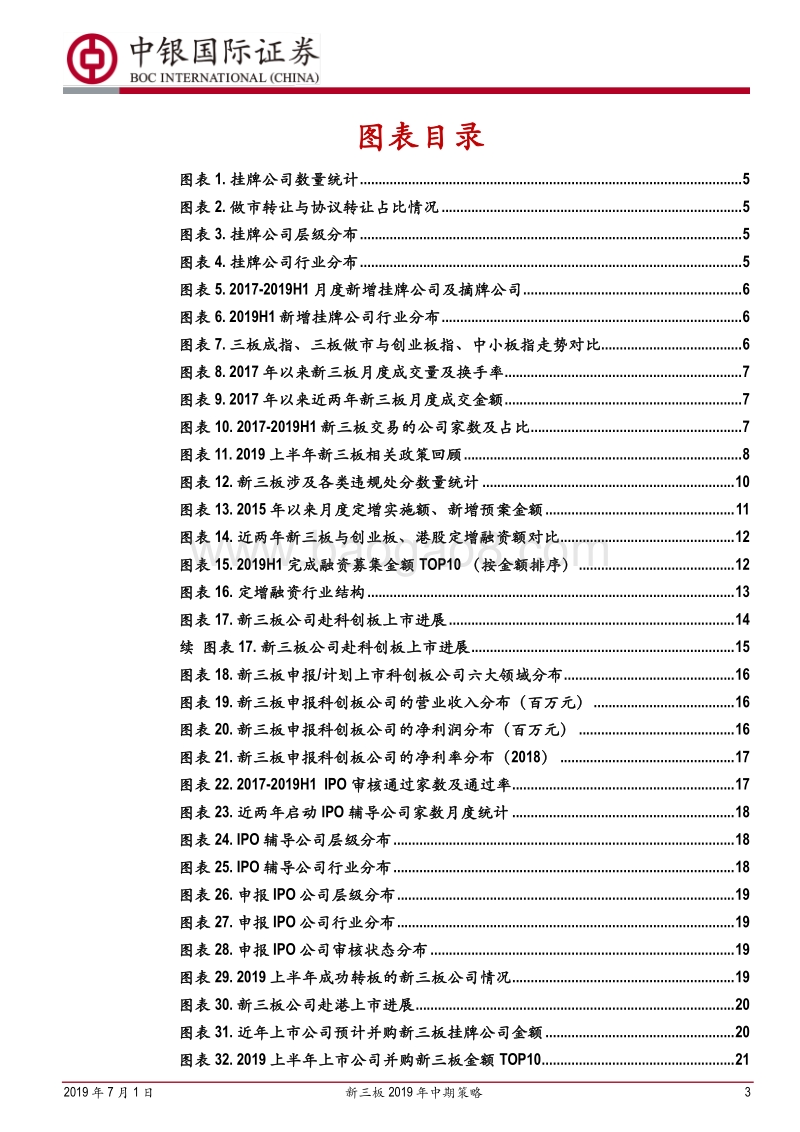 新三板2019年中期策略：科创板吹响集结号角，新三板改革逐步推进.pdf_第3页