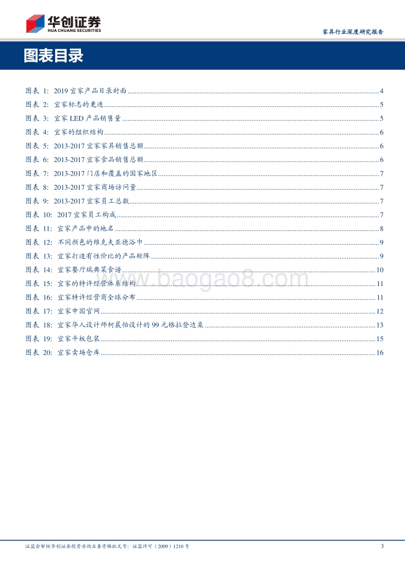 品牌家居的白银时代系列报告（五）：回首看宜家，渠道、产品、供应链三位一体构筑竞争优势.pdf_第3页