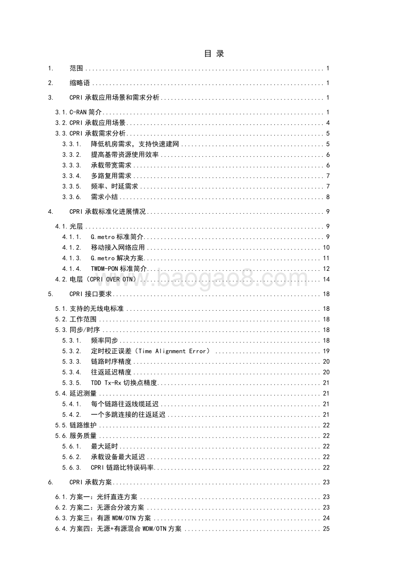通用公用无线接口（CPRI）承载方案研究.pdf_第4页