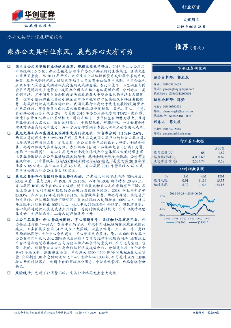 办公文具行业深度研究报告：乘办公文具行业东风，晨光齐心大有可为.pdf_第1页
