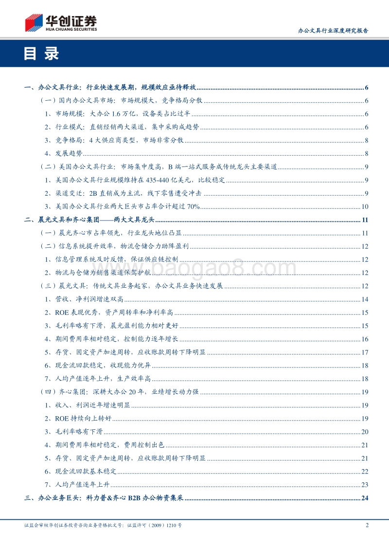 办公文具行业深度研究报告：乘办公文具行业东风，晨光齐心大有可为.pdf_第2页