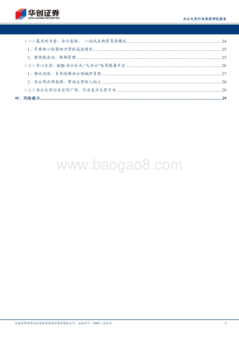 办公文具行业深度研究报告：乘办公文具行业东风，晨光齐心大有可为.pdf_第3页