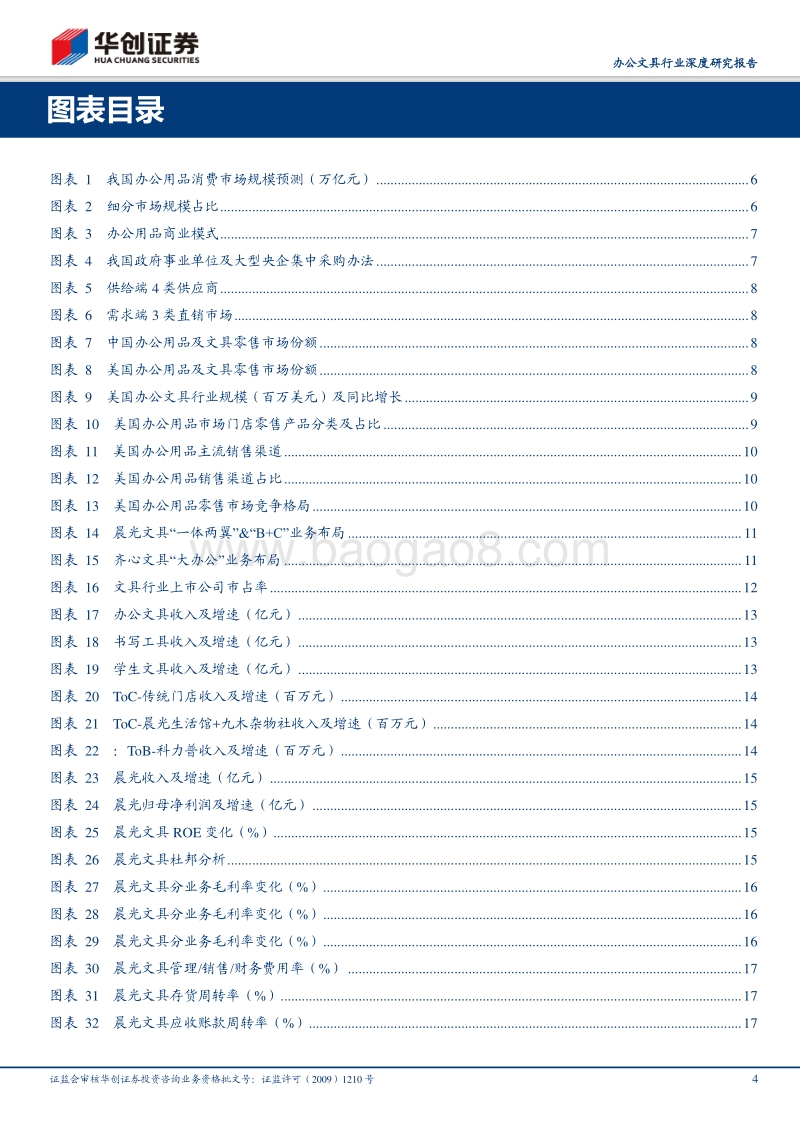办公文具行业深度研究报告：乘办公文具行业东风，晨光齐心大有可为.pdf_第4页