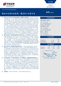 办公文具行业深度研究报告：乘办公文具行业东风，晨光齐心大有可为.pdf
