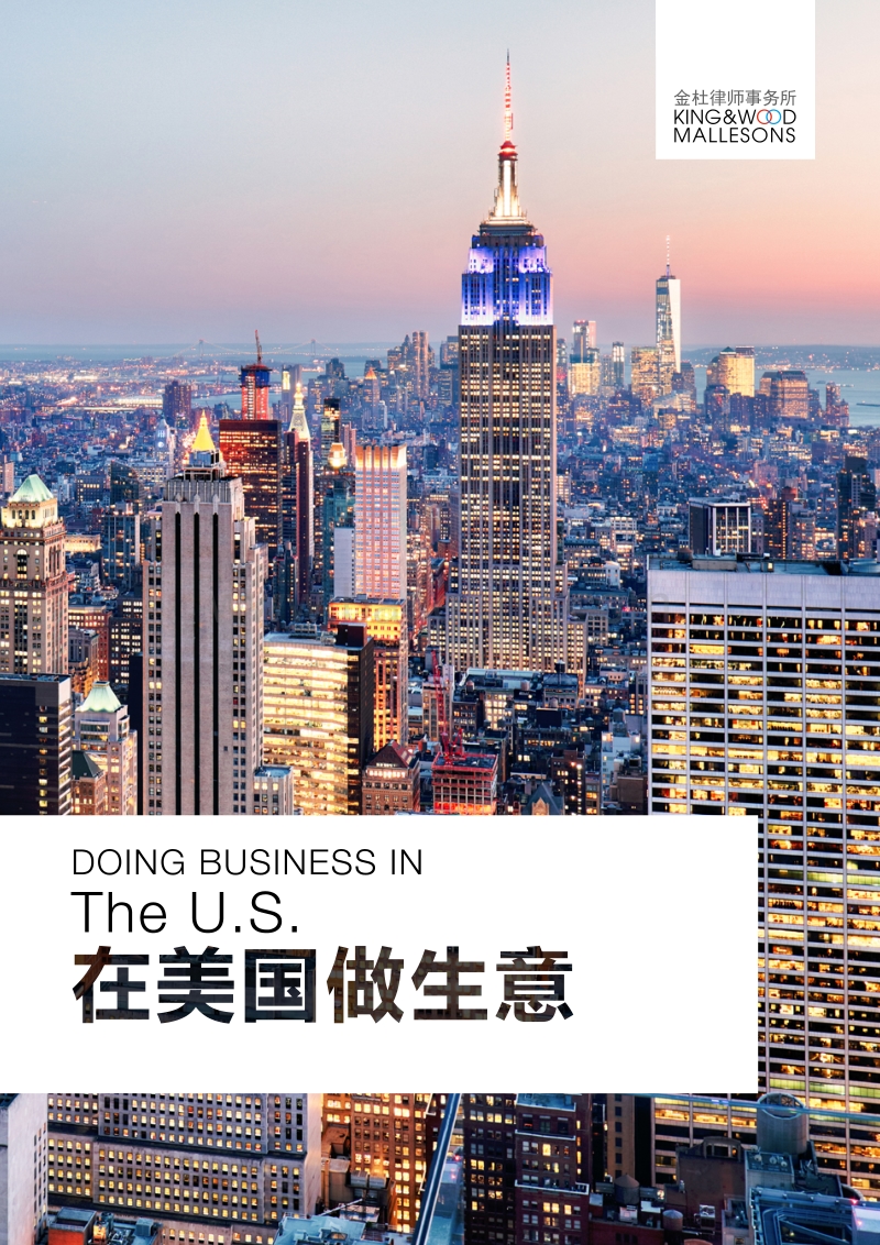 在美国做生意.pdf_第1页