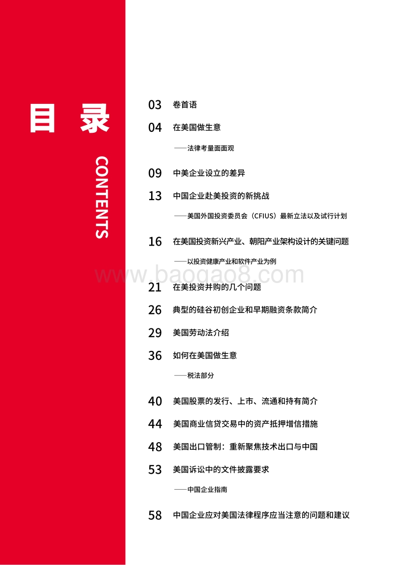 在美国做生意.pdf_第2页