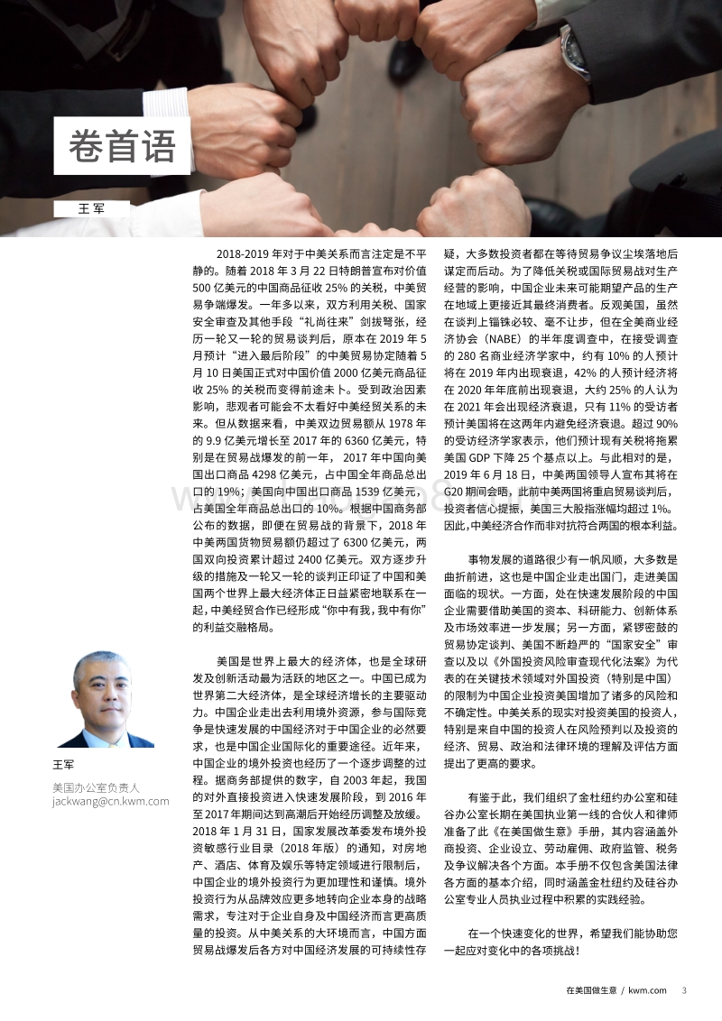 在美国做生意.pdf_第3页