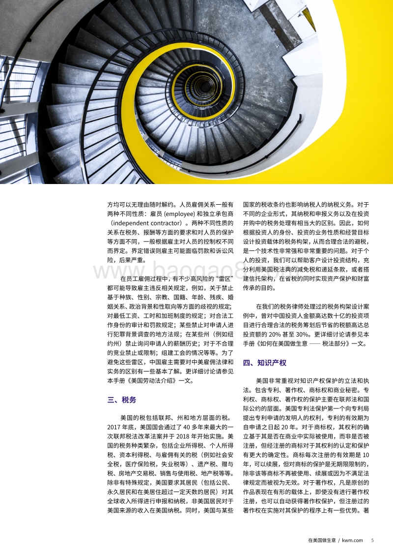 在美国做生意.pdf_第5页